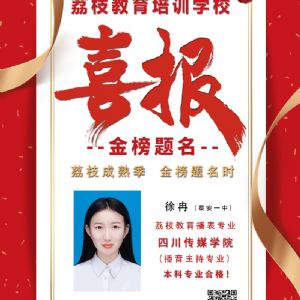 2020屆徐冉 四川傳媒學院